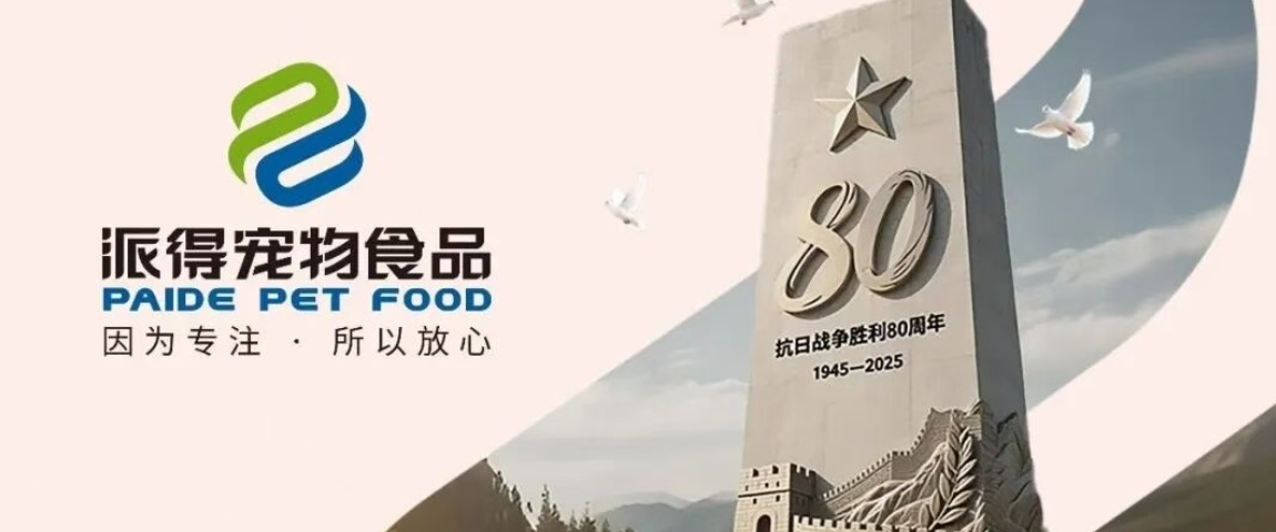 派得寵物